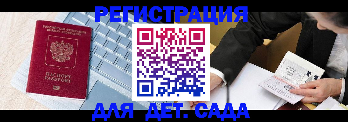 временная регистрация купить в Балашове