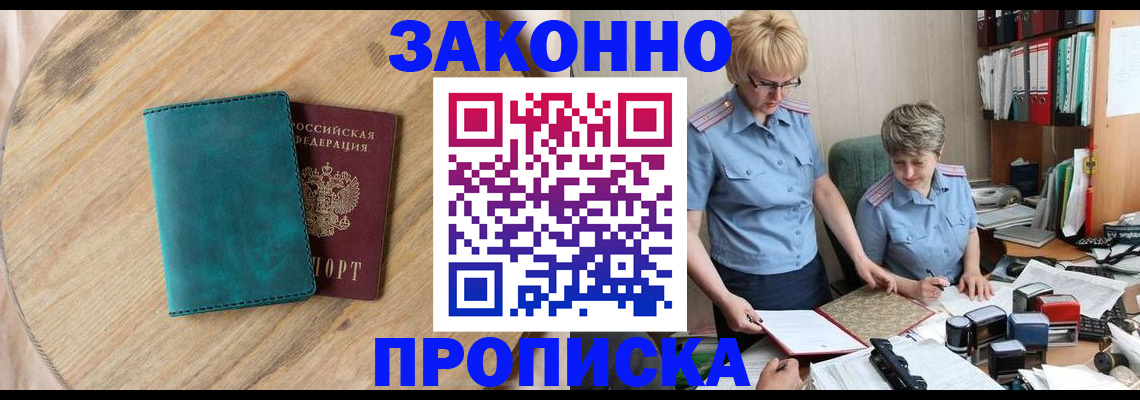 прописка для кредита в Балашове