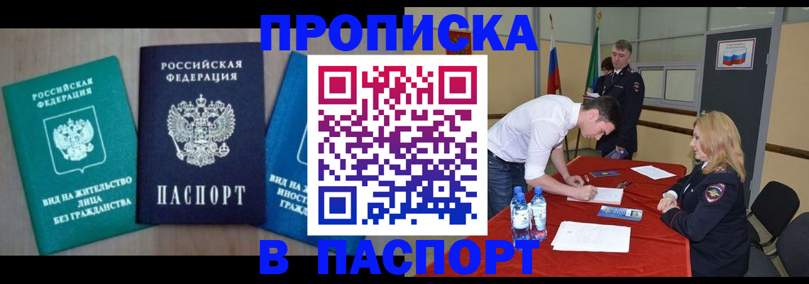 временная регистрация для всех в Балашове