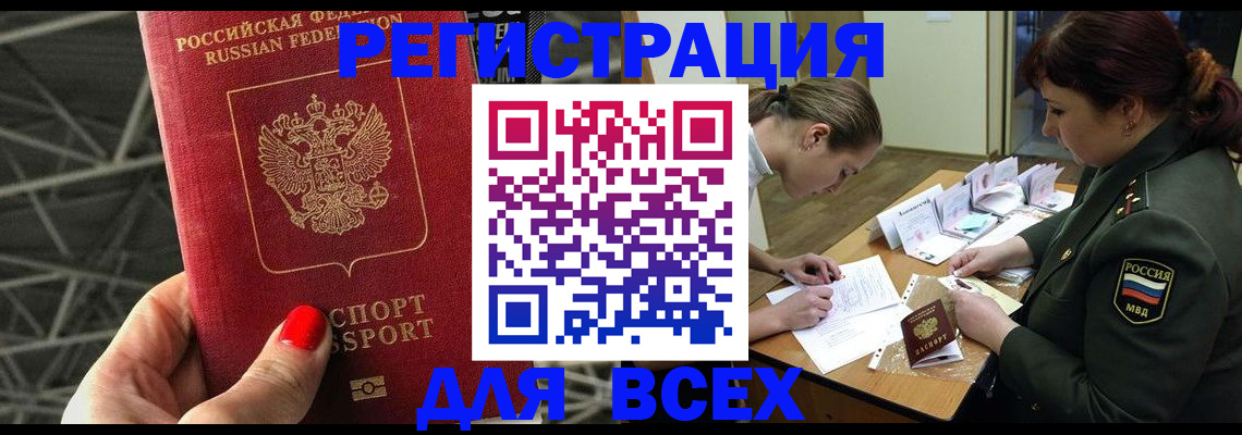 временная регистрация для школы в Балашове