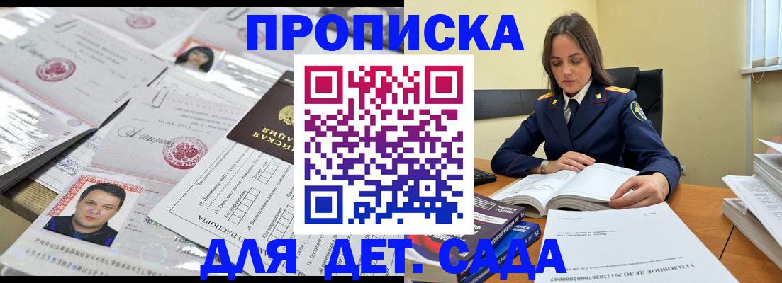 прописка в квартире в Балашове