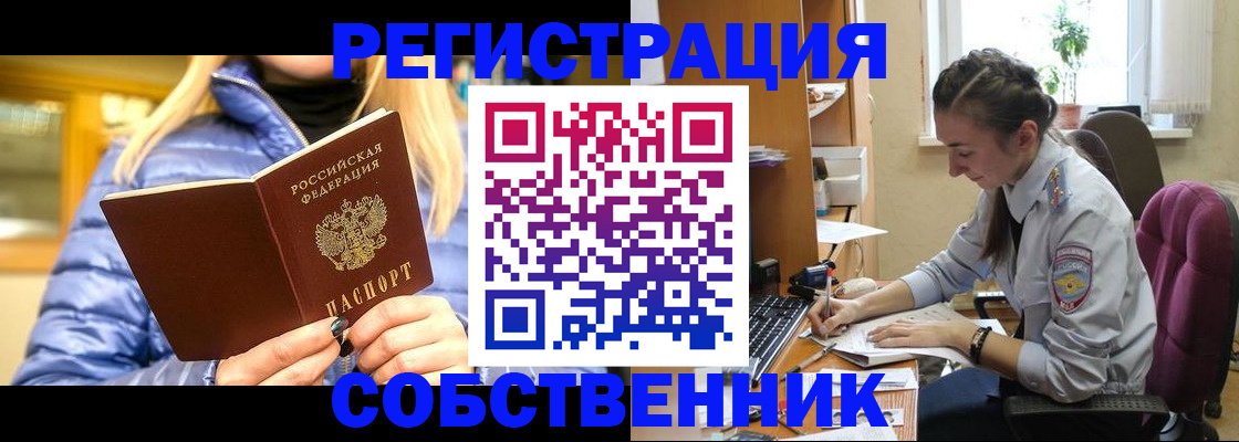 временная регистрация недорого в Балашове